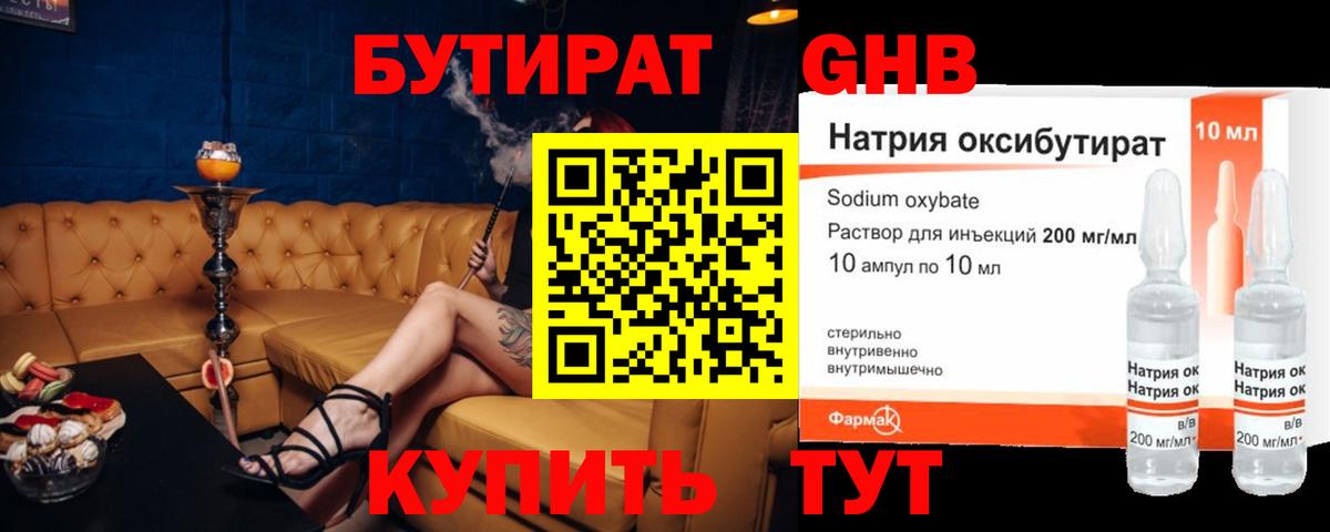 Бутират BDO Наро-Фоминск