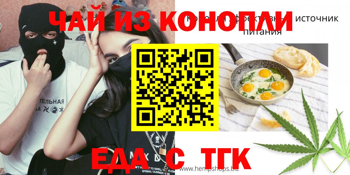 Наро-Фоминск  Еда ТГК марихуана  Вход с VPN 