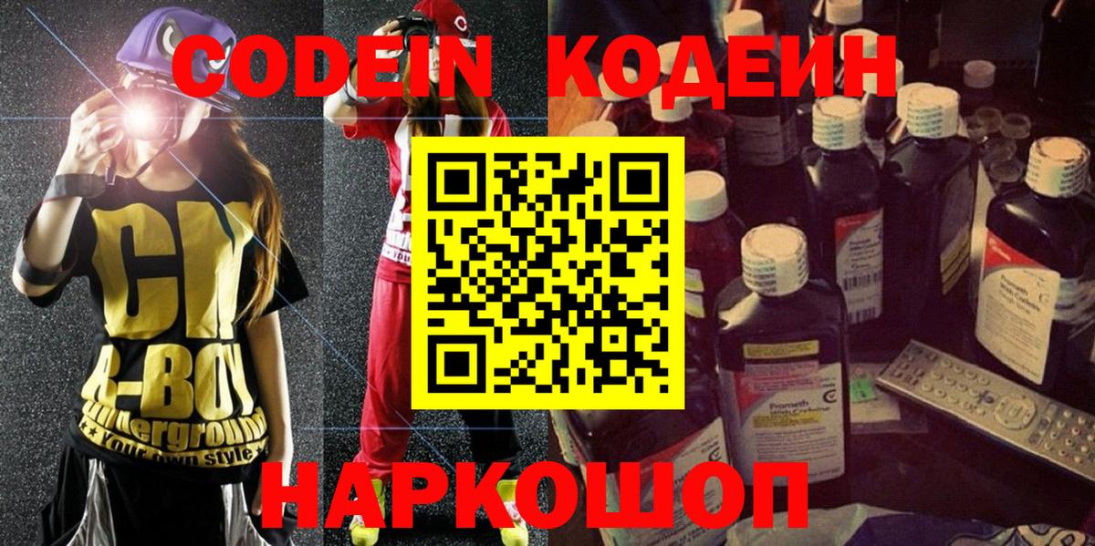 Кодеиновый сироп Lean Purple Drank Наро-Фоминск