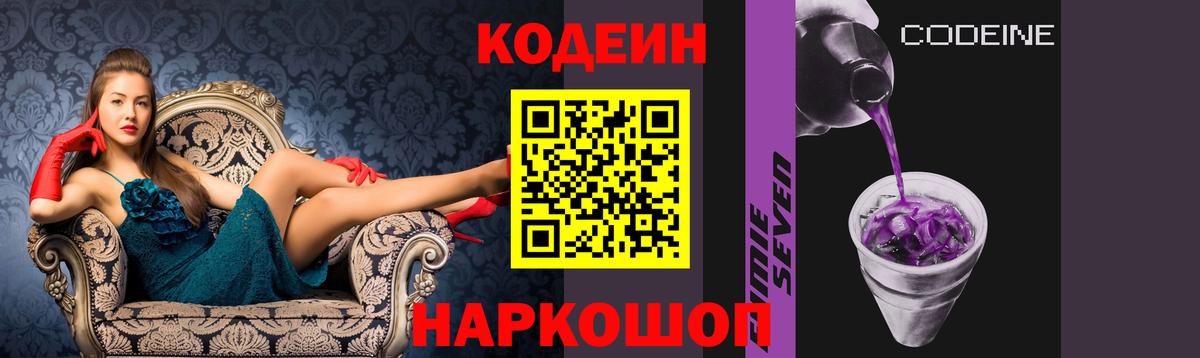 Codein Purple Drank  Кодеиновый сироп Lean напиток Lean (лин)  Наро-Фоминск  Вход с VPN 