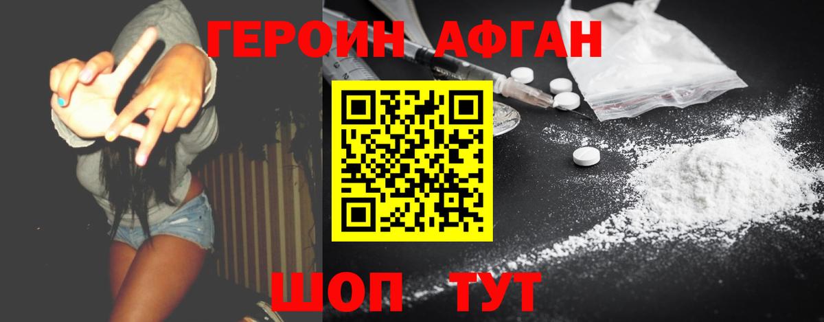 ГЕРОИН Heroin Наро-Фоминск