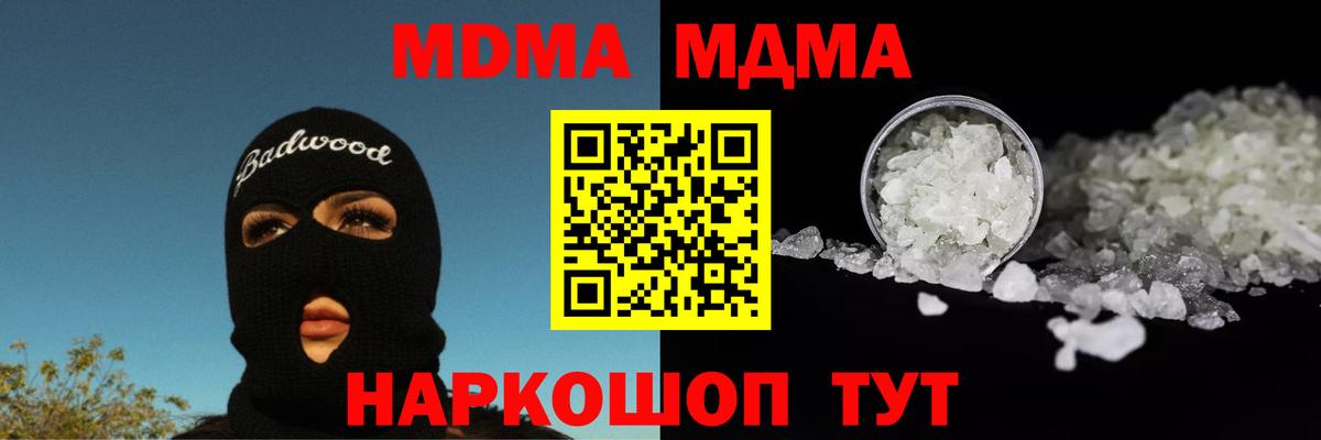 MDMA crystal  Вход с VPN  МДМА  Наро-Фоминск  MDMA молли 