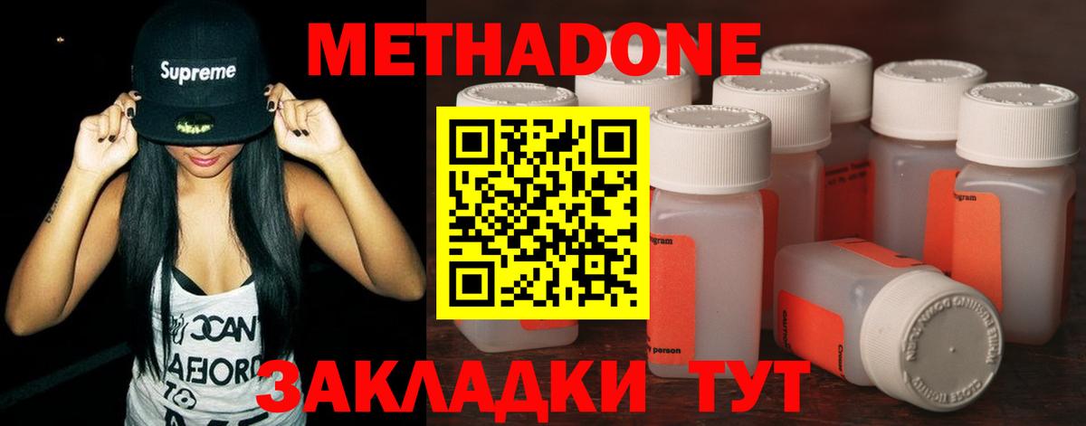 Метадон methadone Наро-Фоминск