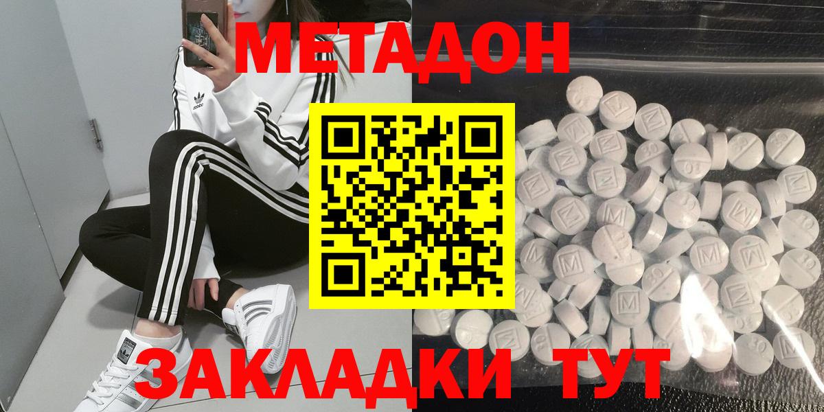 Метадон мёд  Вход с VPN  Метадон кристалл  Наро-Фоминск 