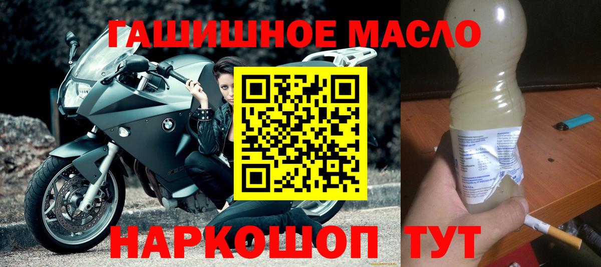 ТГК гашишное масло Наро-Фоминск
