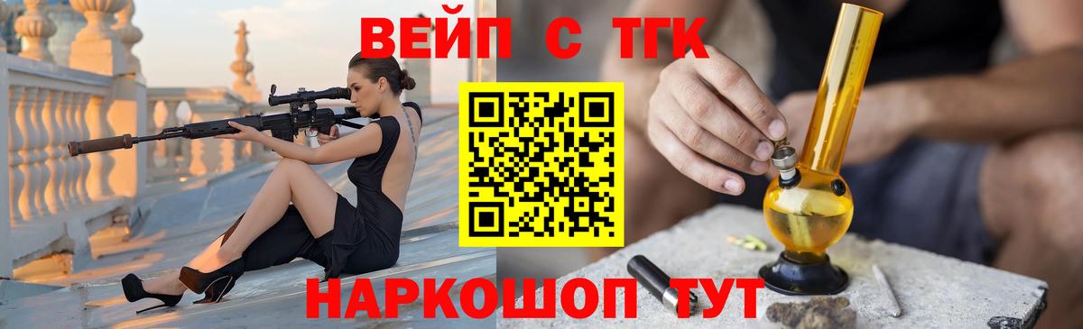 Наро-Фоминск  ТГК вейп с тгк  Вход с VPN  ТГК гашишное масло 